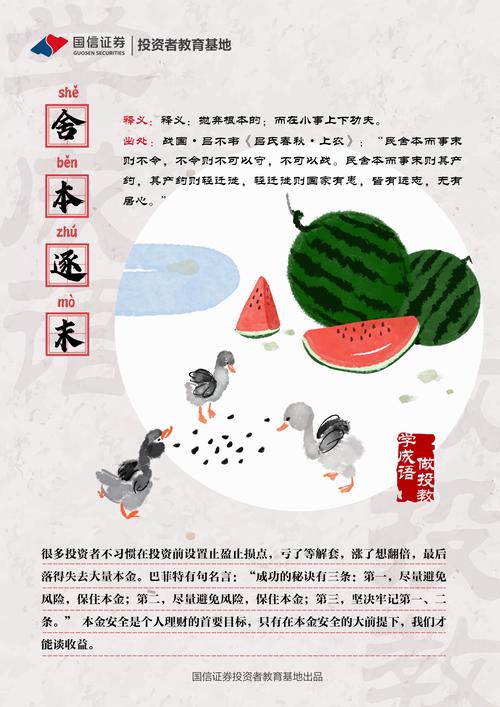 損本逐末的解釋_近義詞_反義詞-圖1