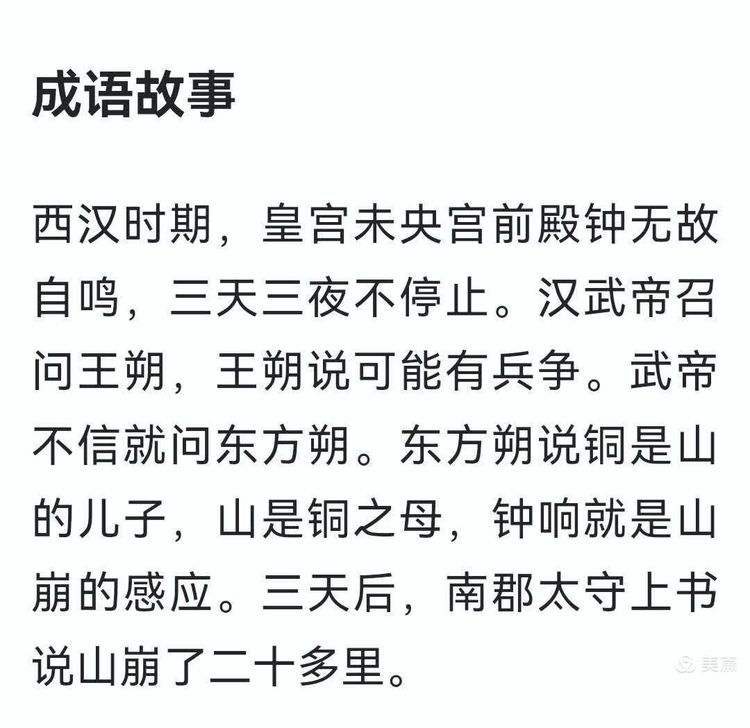 山崩鐘應的解釋_近義詞_反義詞-圖1