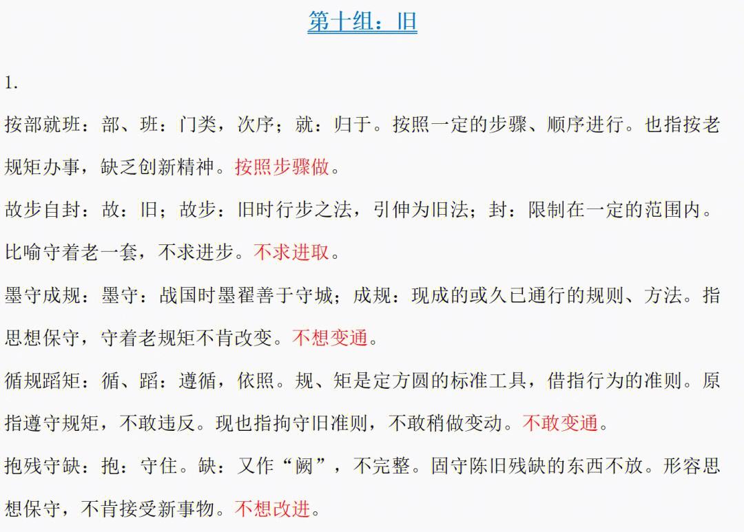 故步自封的解釋_近義詞_反義詞-圖1
