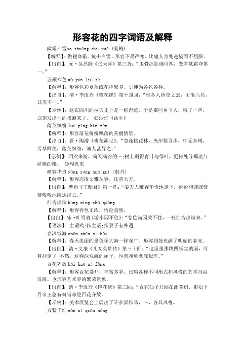 傲雪欺霜的解釋_近義詞_反義詞-圖1