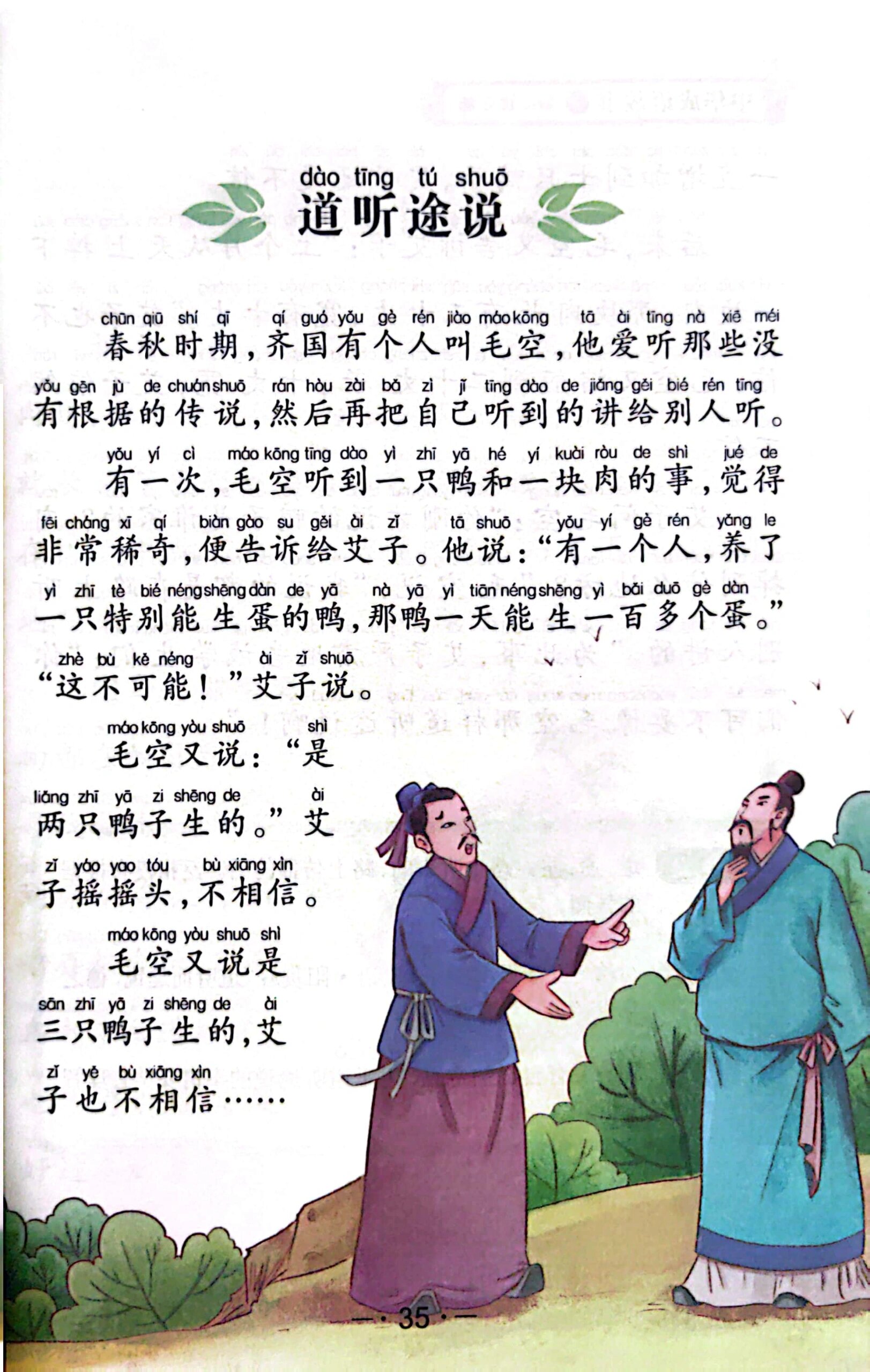 視為畏途的解釋_近義詞_反義詞-圖1