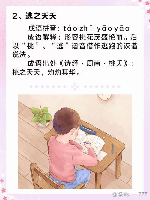 落荒而走的解釋_近義詞_反義詞-圖1