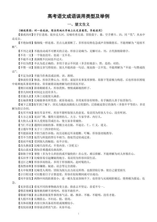 巴高望上的解釋_近義詞_反義詞-圖1