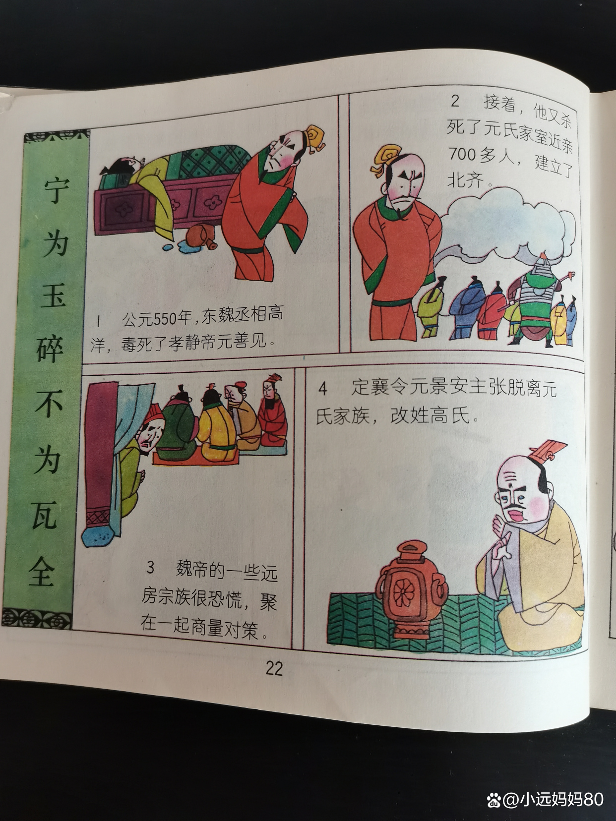 寧可玉碎，不能瓦全的解釋_近義詞_反義詞-圖1