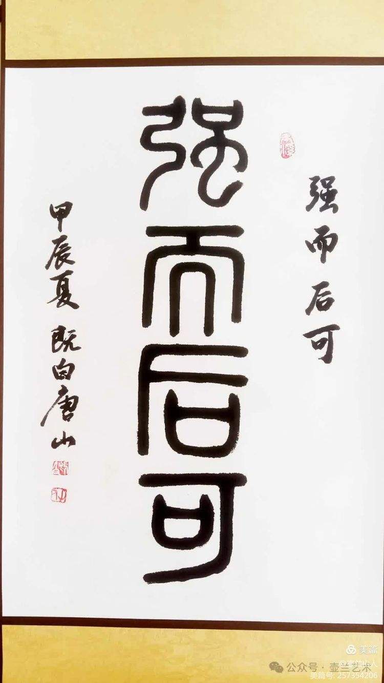 強而后可的解釋_近義詞_反義詞-圖1