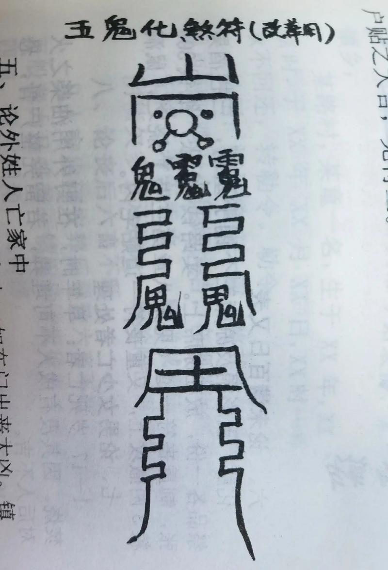 畫符念咒的解釋_近義詞_反義詞-圖1