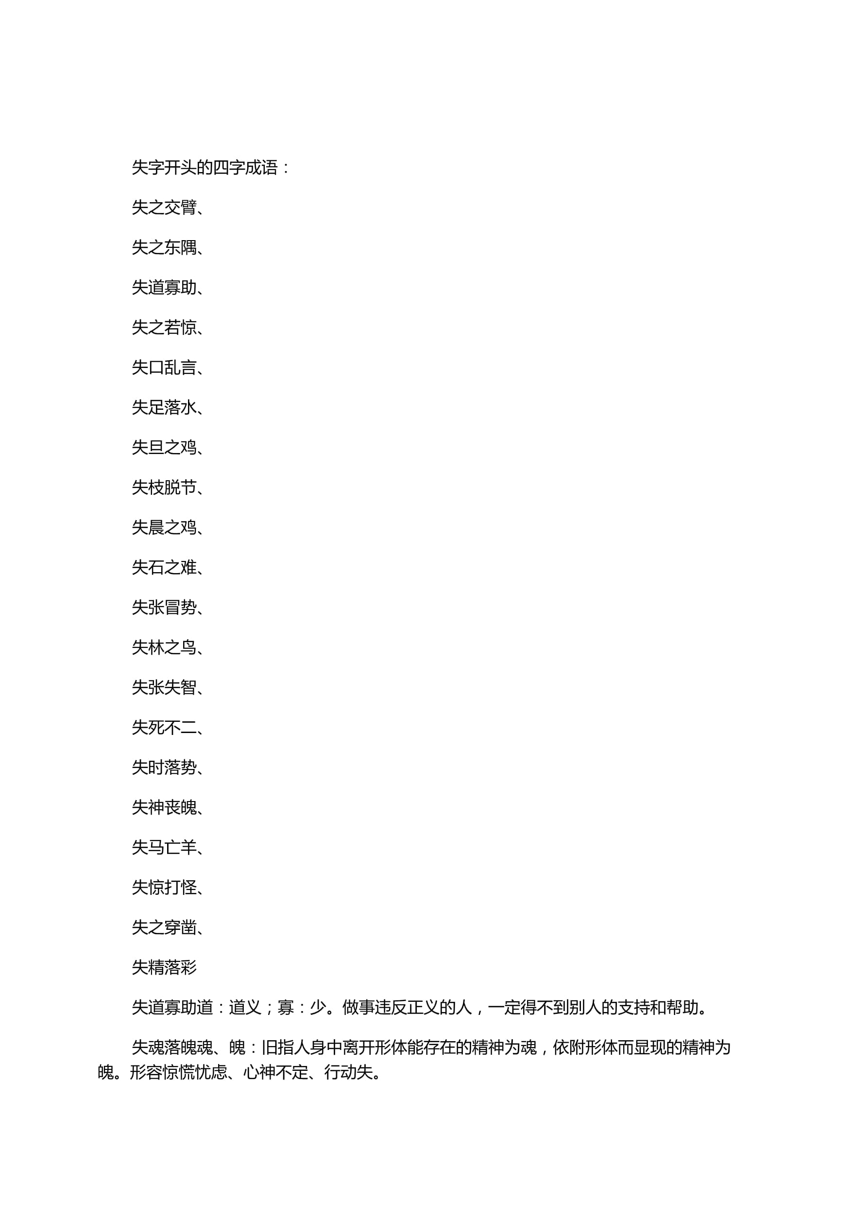 如有所失的解釋_近義詞_反義詞-圖1