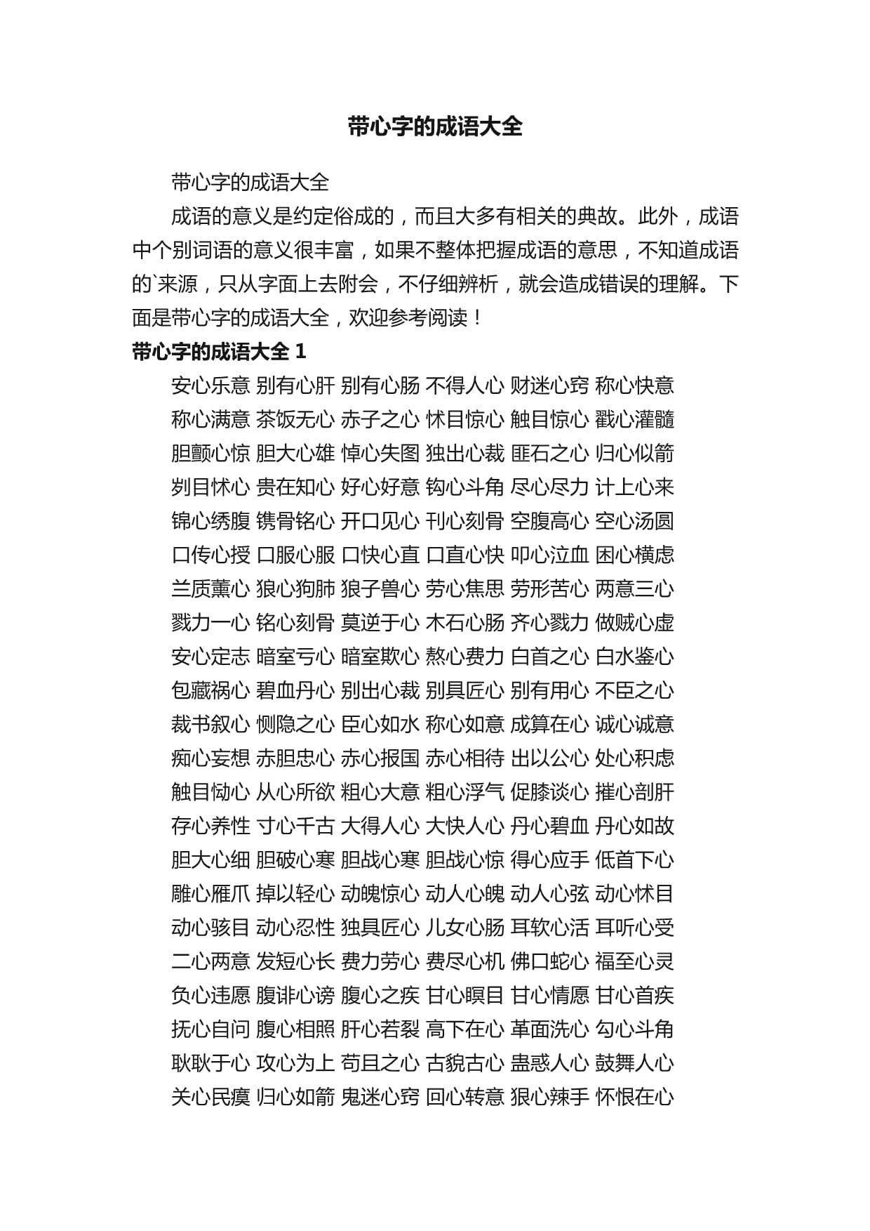 是非之心的解釋_近義詞_反義詞-圖1