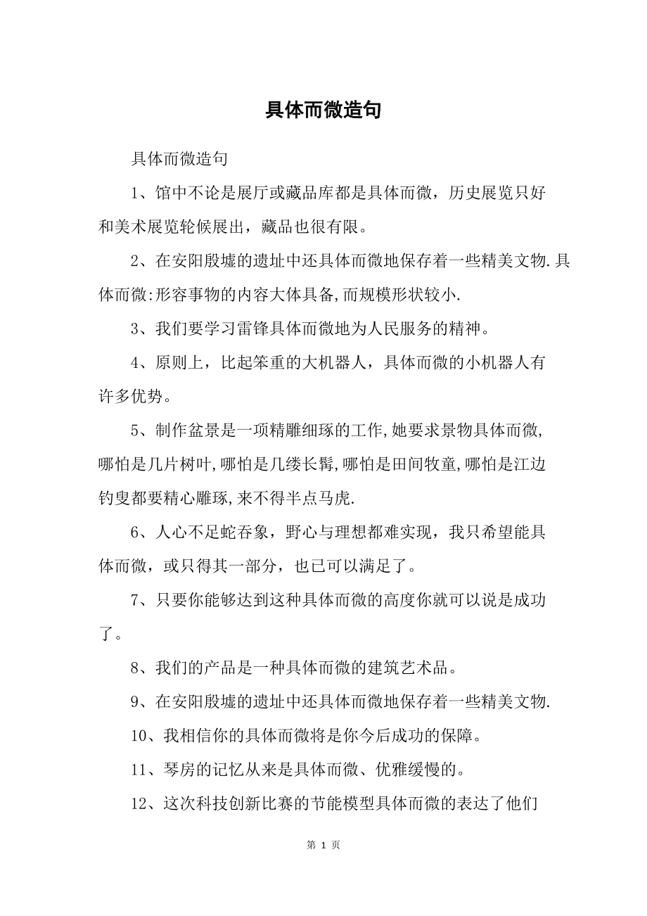 具體而微的解釋_近義詞_反義詞-圖1