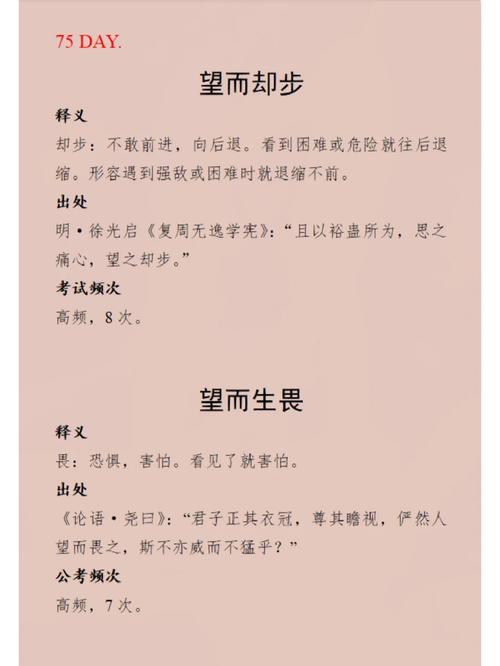 望而生畏的解釋_近義詞_反義詞-圖1