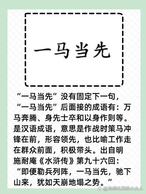 匹馬當(dāng)先的解釋_近義詞_反義詞-圖1