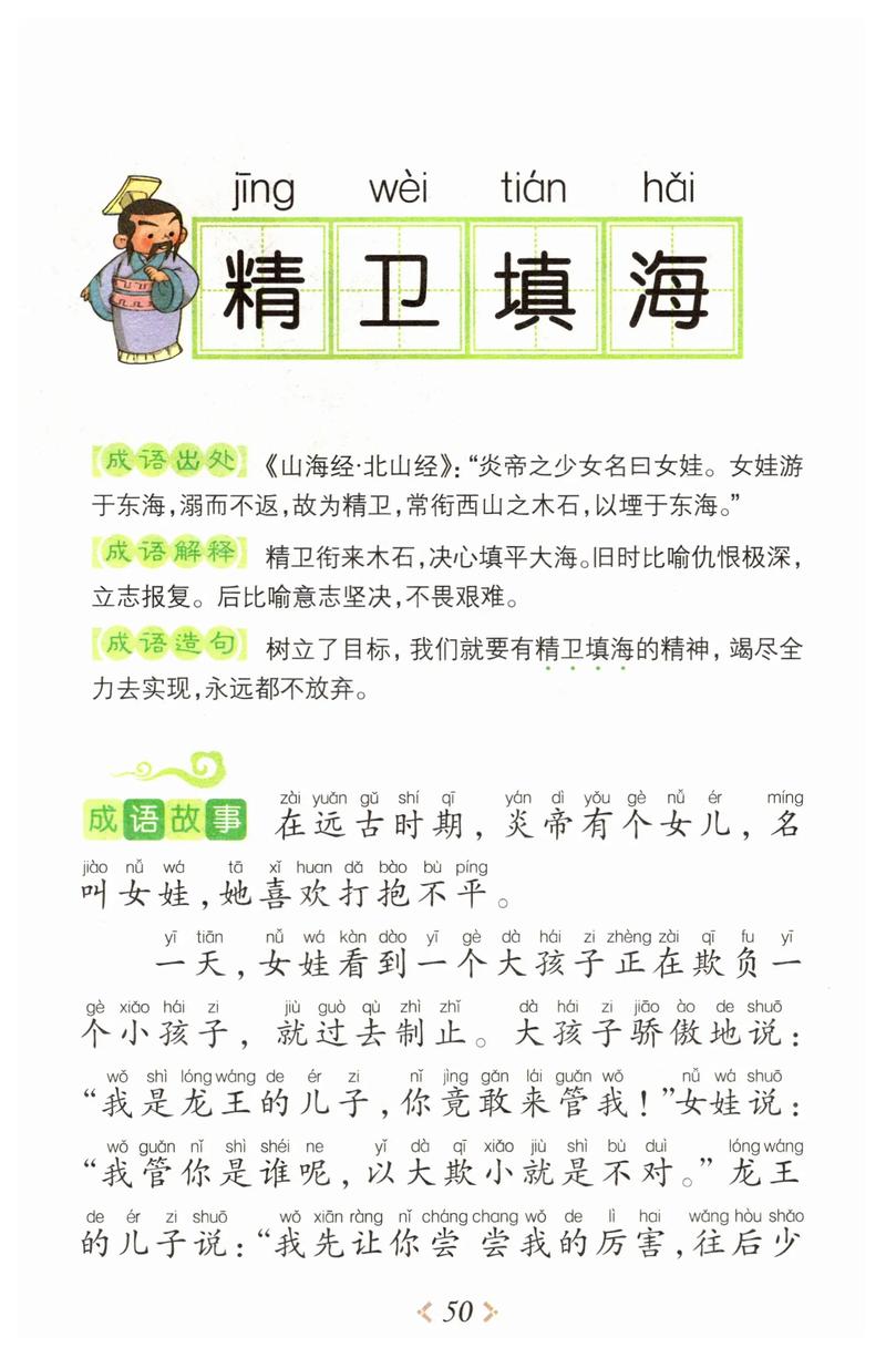 精衛填海的解釋_近義詞_反義詞-圖1
