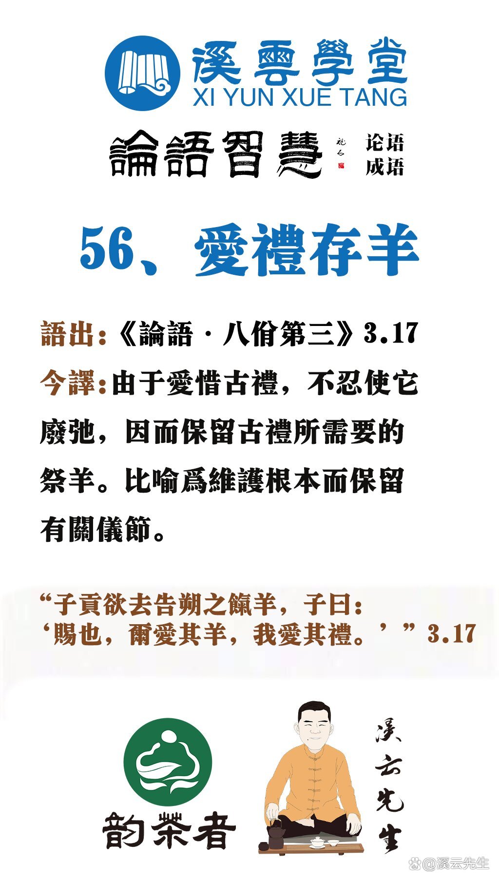 愛禮存羊的解釋_近義詞_反義詞-圖1