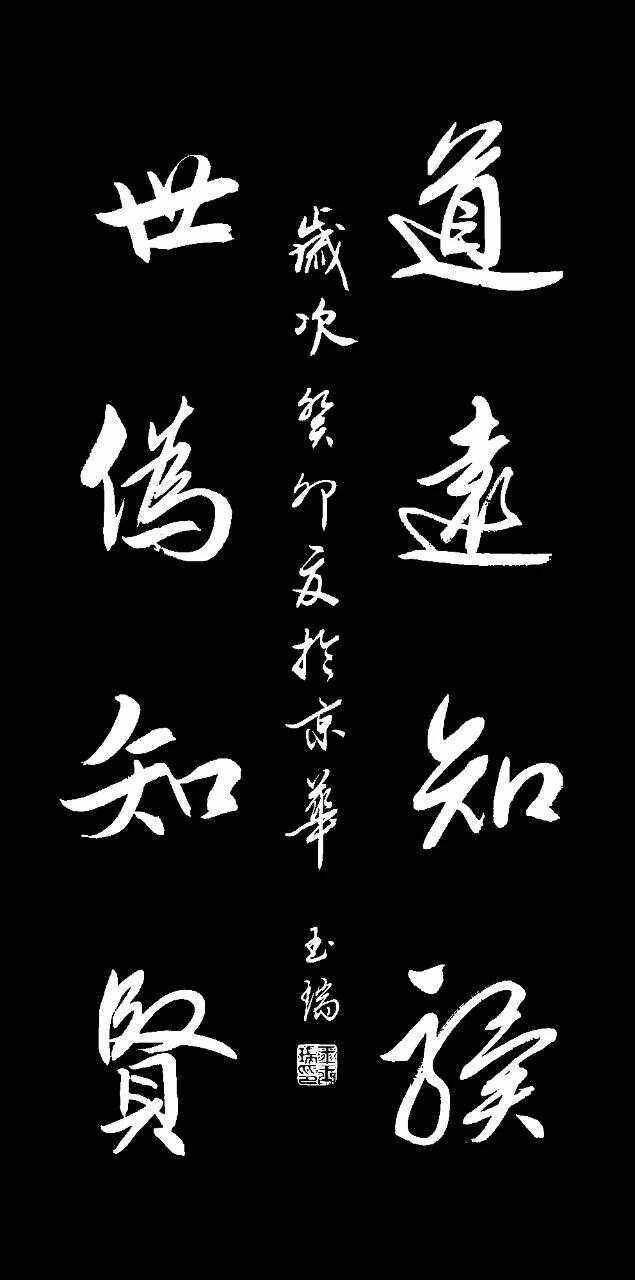 道遠知驥，世偽知賢的解釋_近義詞_反義詞-圖1