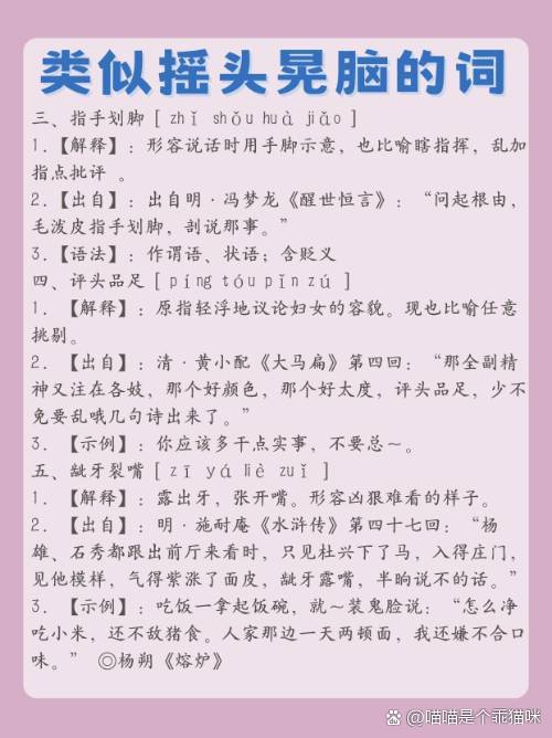 苫眼鋪眉的解釋_近義詞_反義詞-圖1