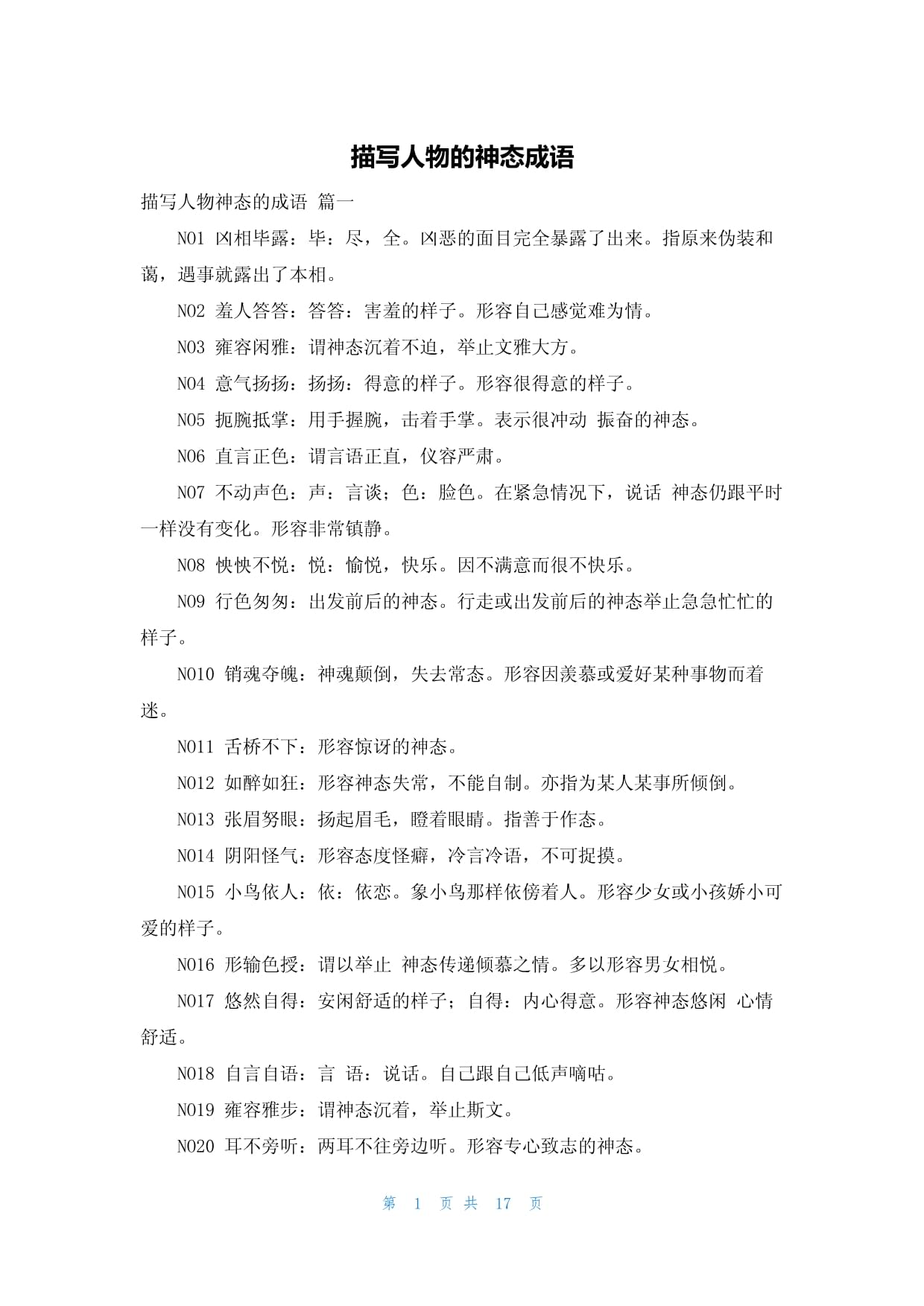 人情世態(tài)的解釋_近義詞_反義詞-圖1