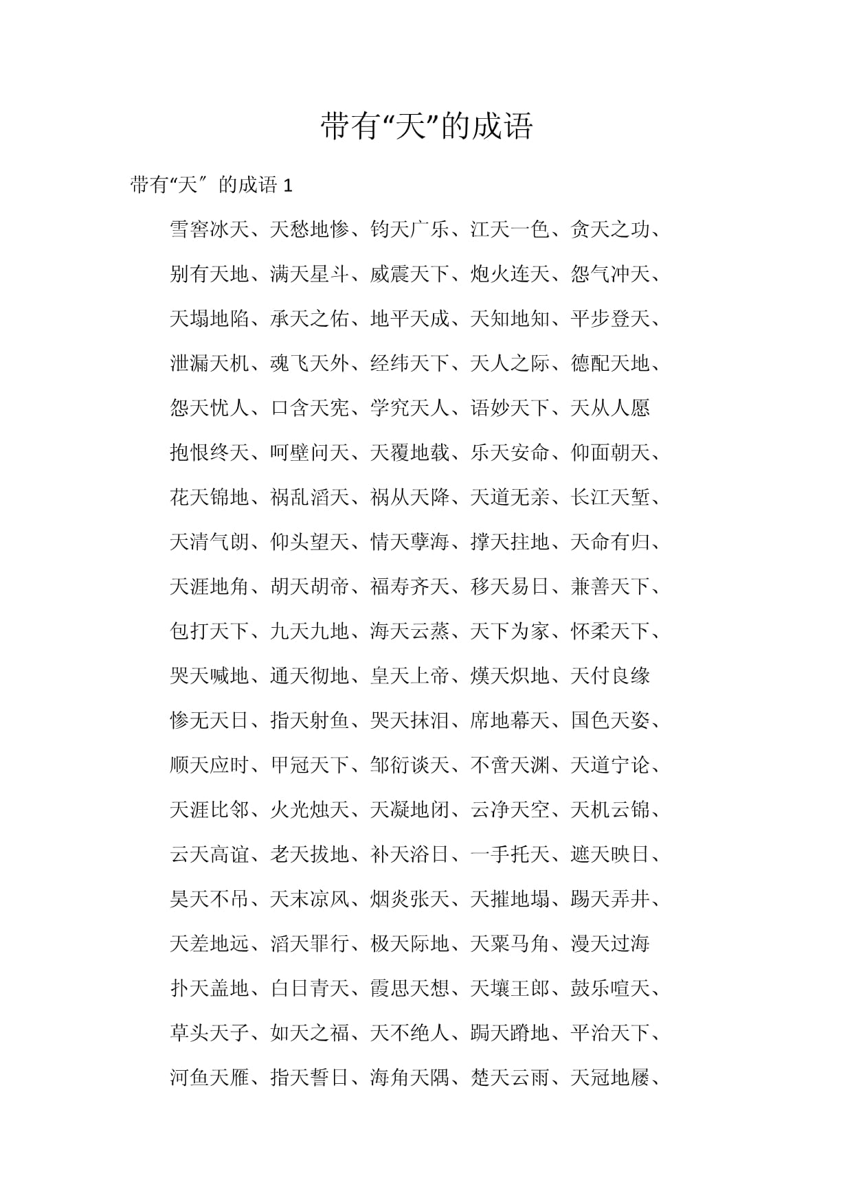 鼻孔朝天的解釋_近義詞_反義詞-圖1