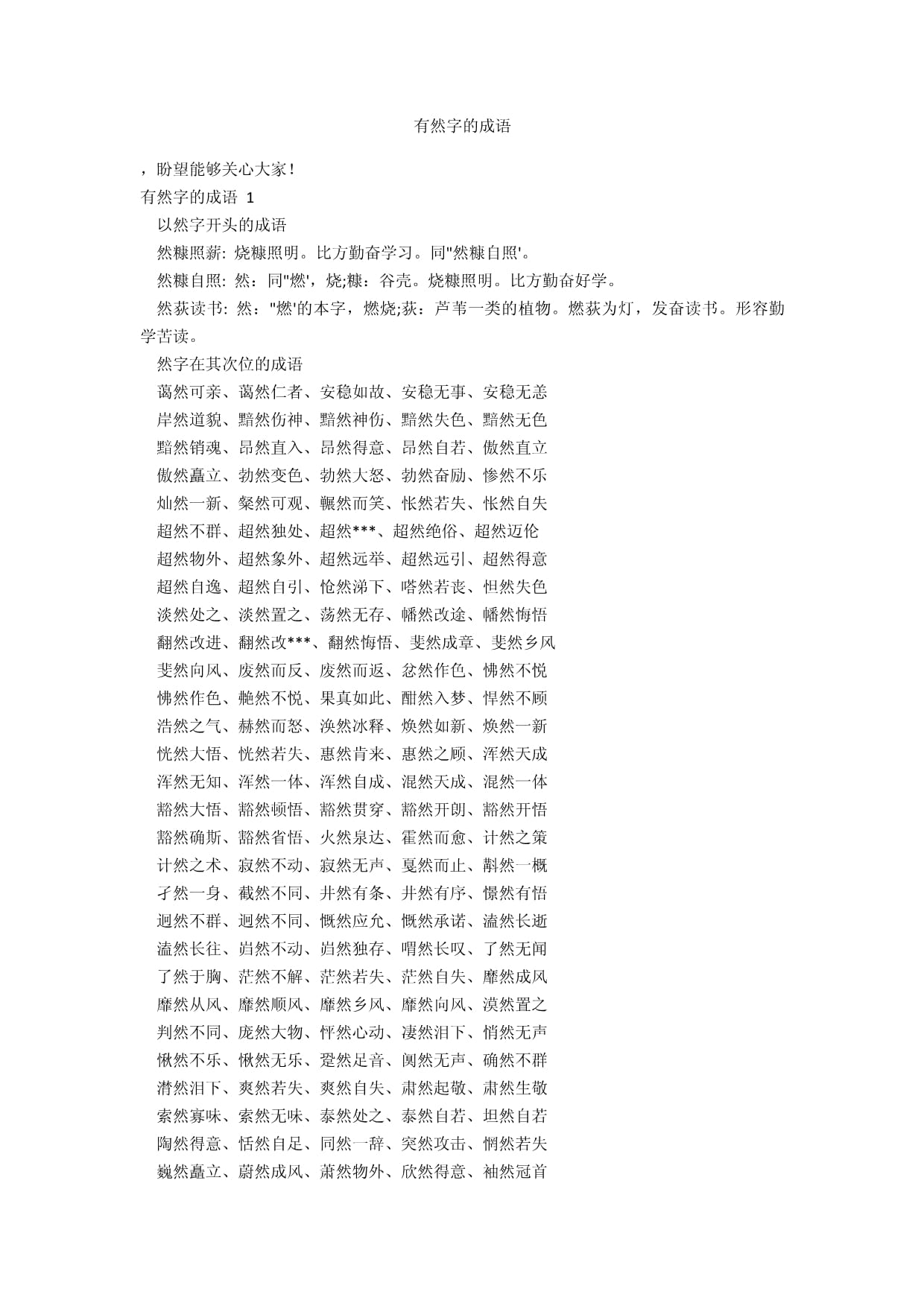 計(jì)然之術(shù)的解釋_近義詞_反義詞-圖1