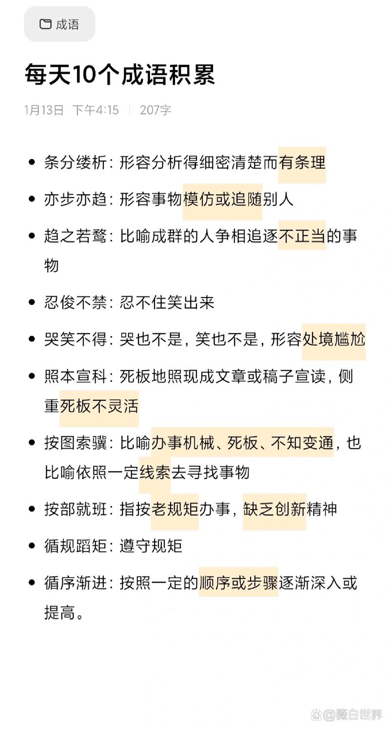 條分縷析的解釋_近義詞_反義詞-圖1