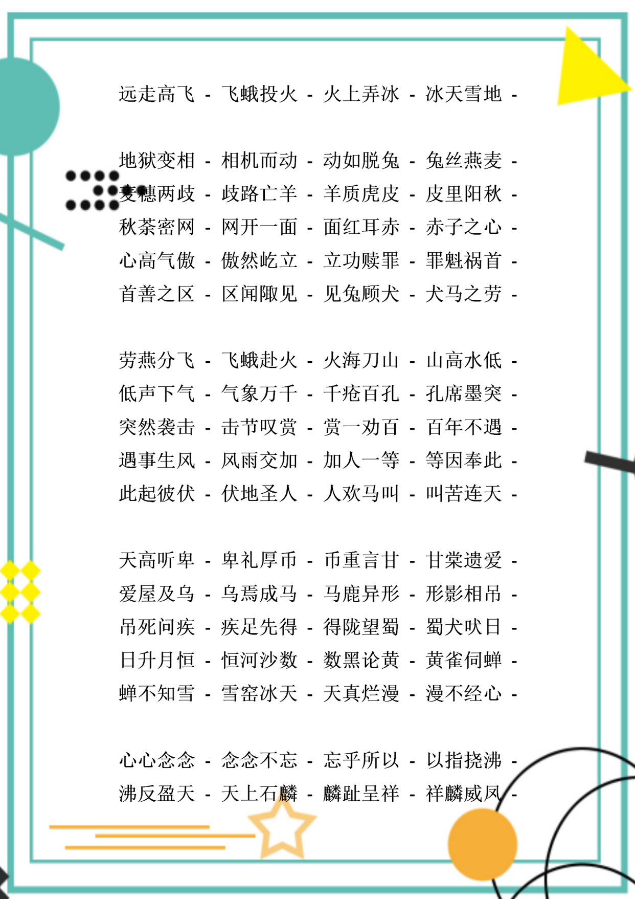 首尾相連的解釋_近義詞_反義詞-圖1