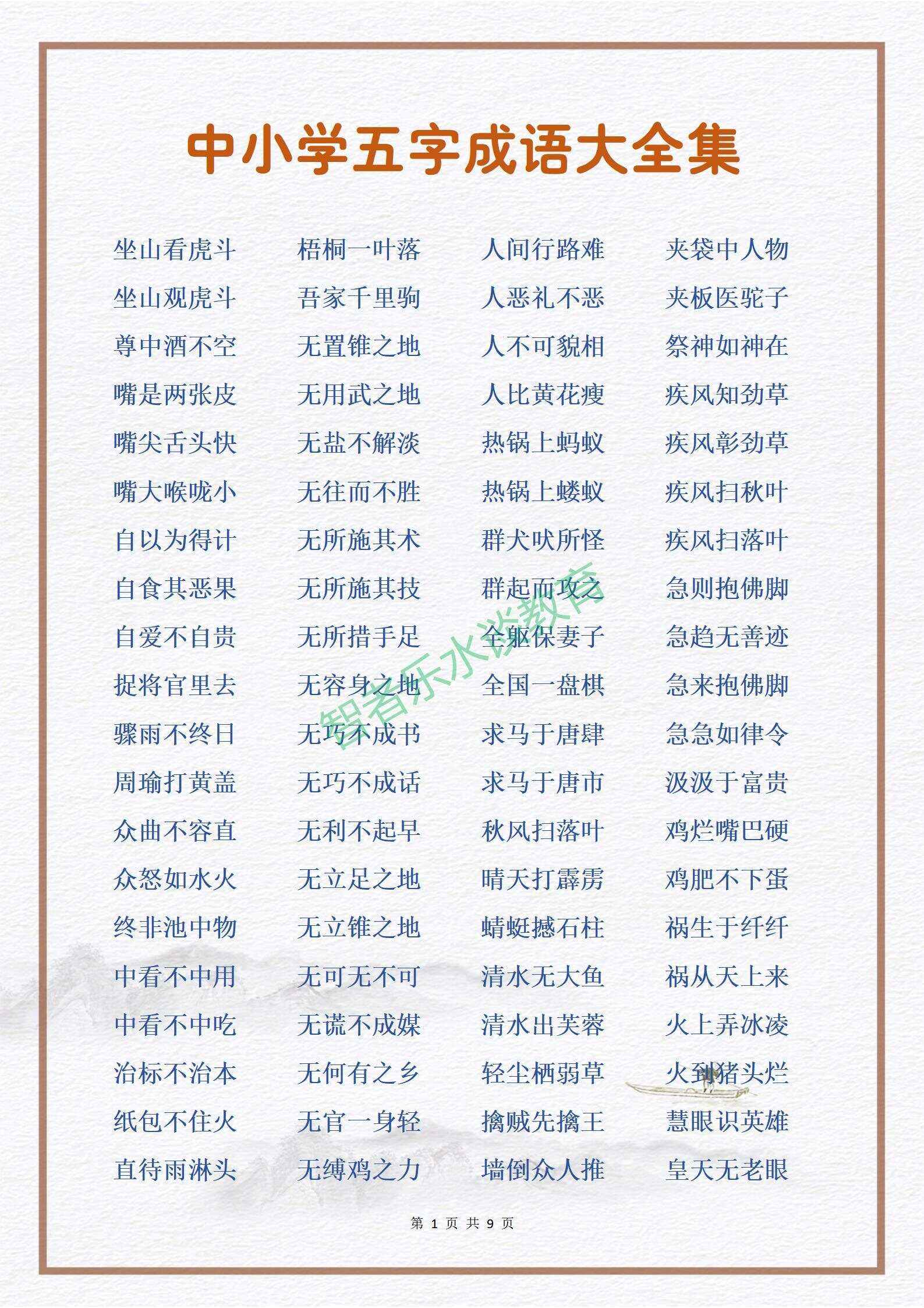 隔行如隔山的解釋_近義詞_反義詞-圖1
