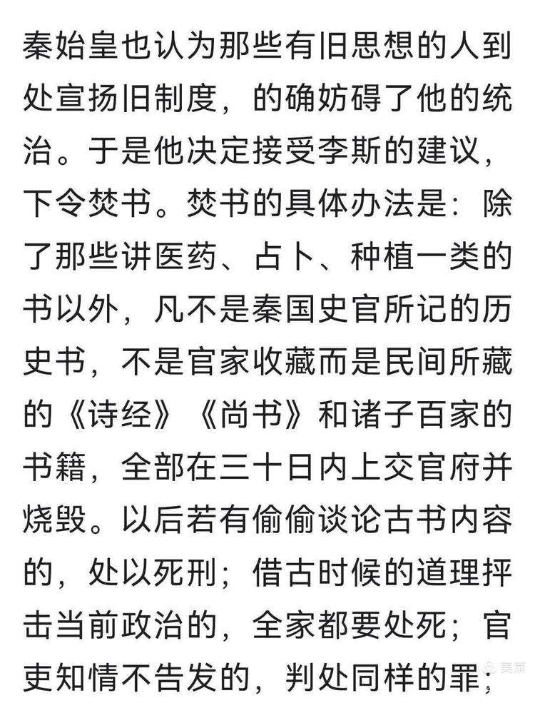 焚典坑儒的解釋_近義詞_反義詞-圖1