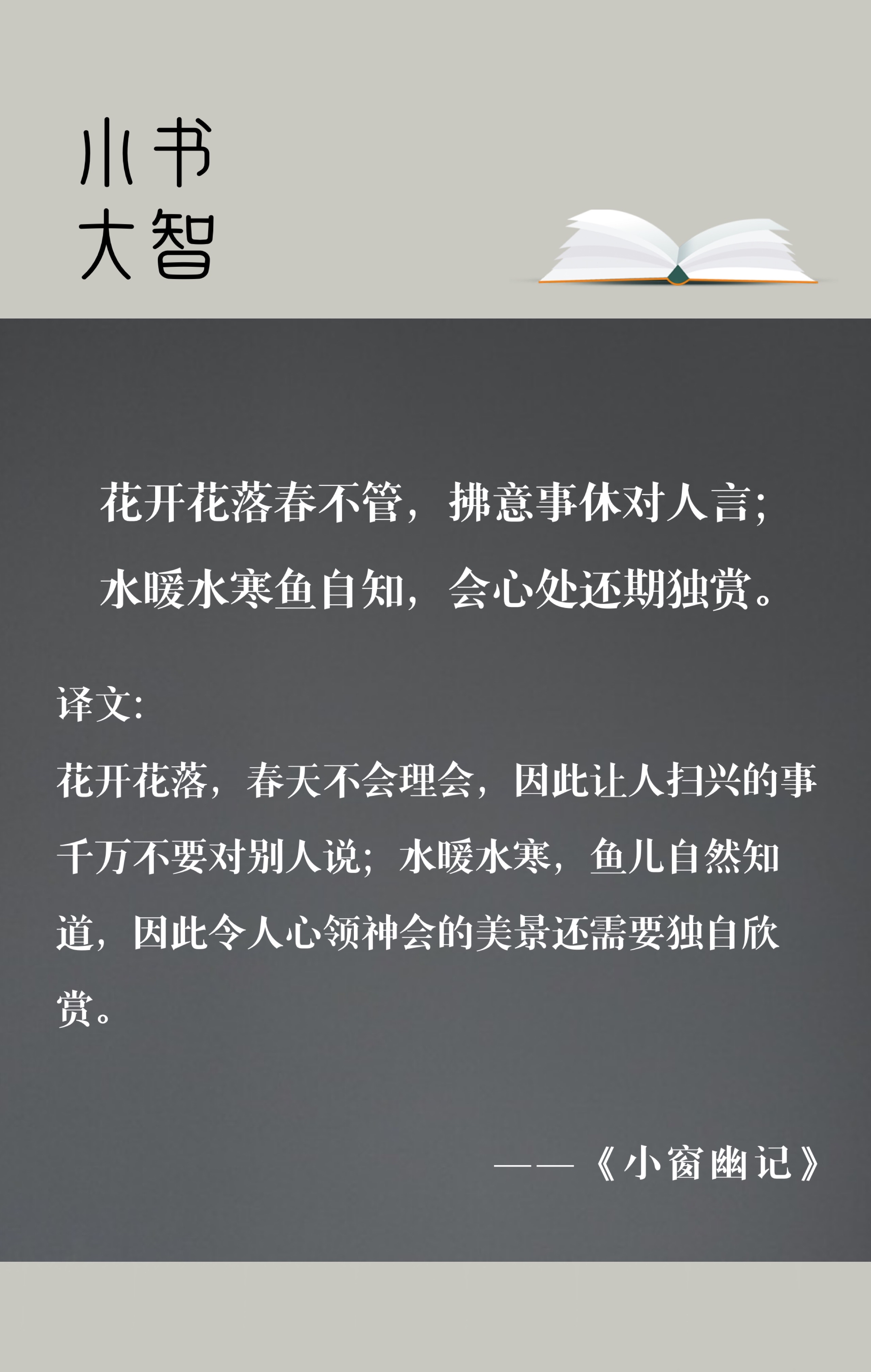 如魚飲水，冷暖自知的解釋_近義詞_反義詞-圖1
