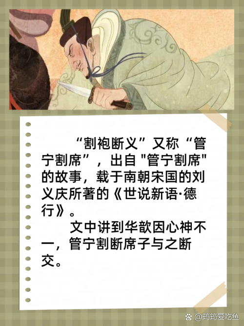 管寧割席的解釋_近義詞_反義詞-圖1
