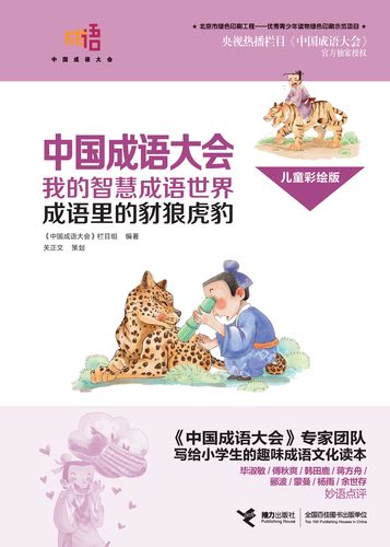 豺狼虎豹的解釋_近義詞_反義詞-圖1
