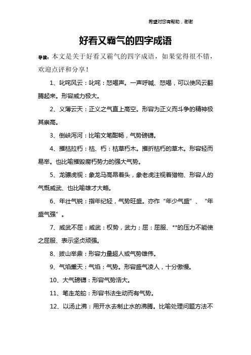 叱咤風云的解釋_近義詞_反義詞-圖1