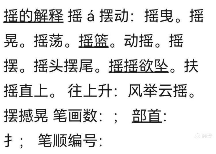海沸山搖的解釋_近義詞_反義詞-圖1