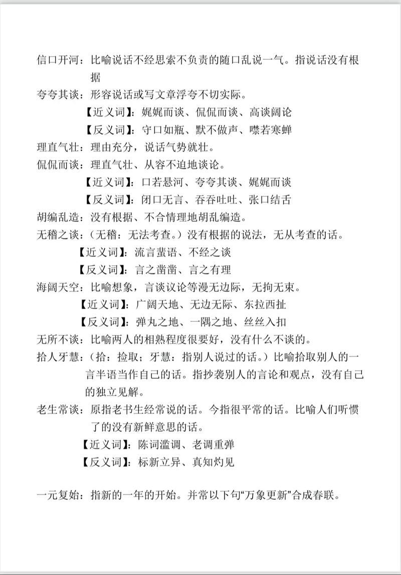 長談闊論的解釋_近義詞_反義詞-圖1
