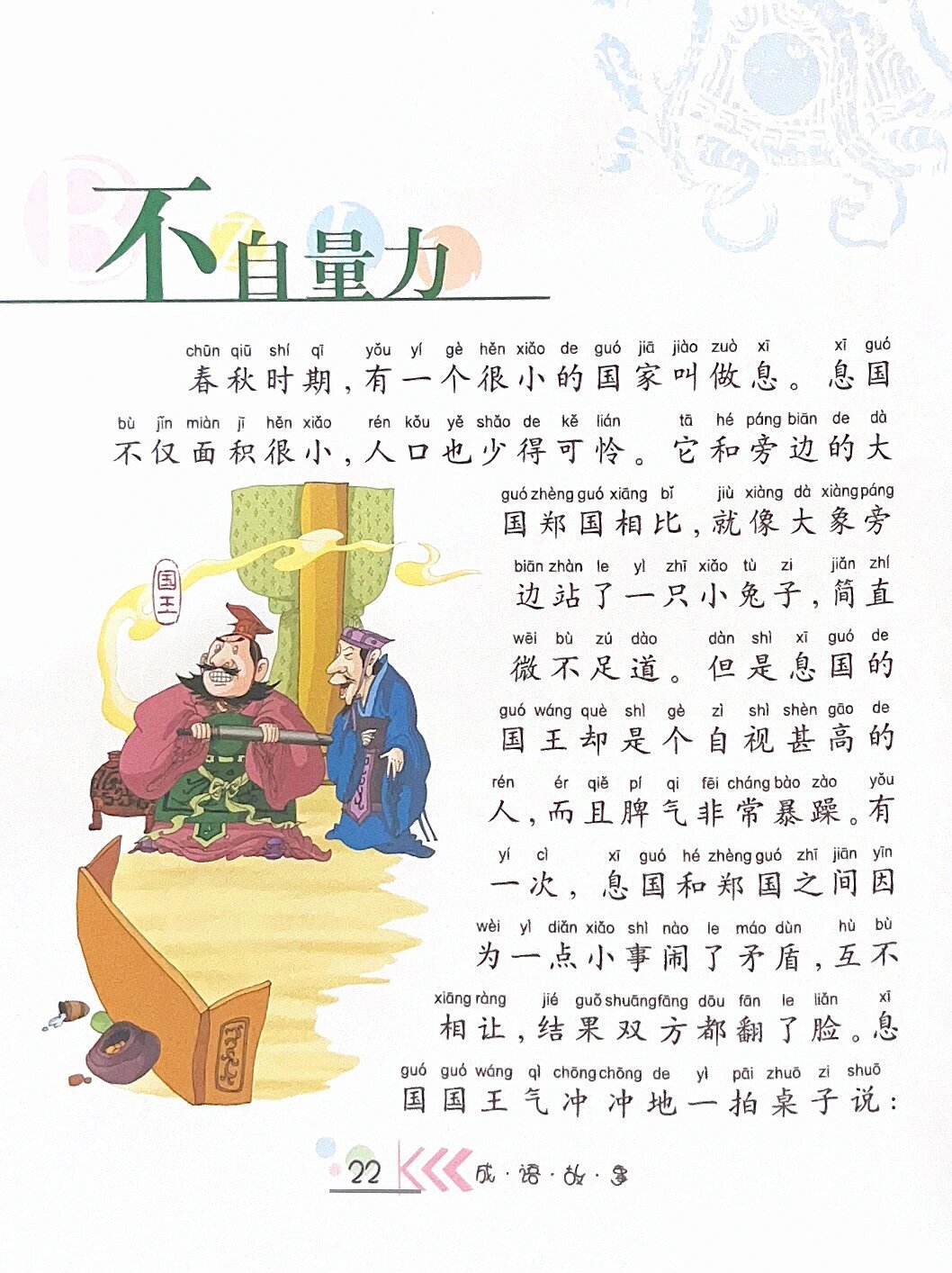 量小力微的解釋_近義詞_反義詞-圖1