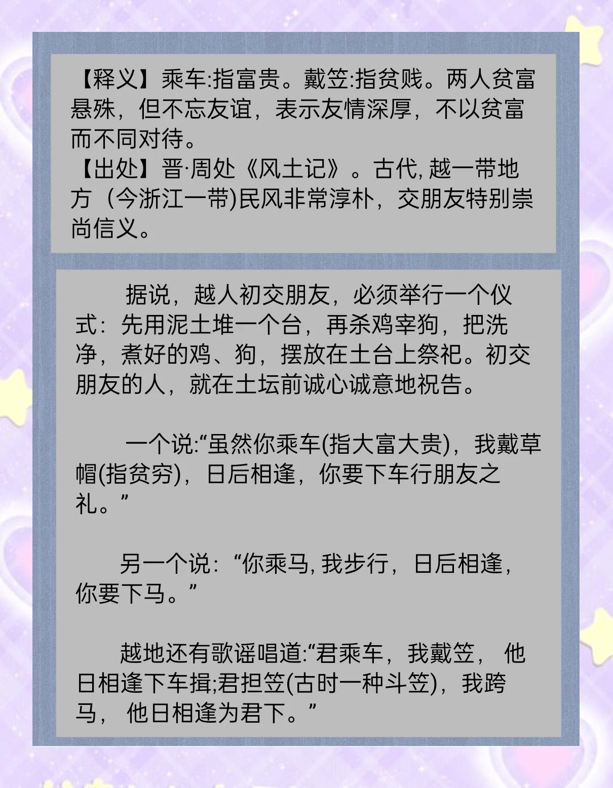 戴笠乘車的解釋_近義詞_反義詞-圖1