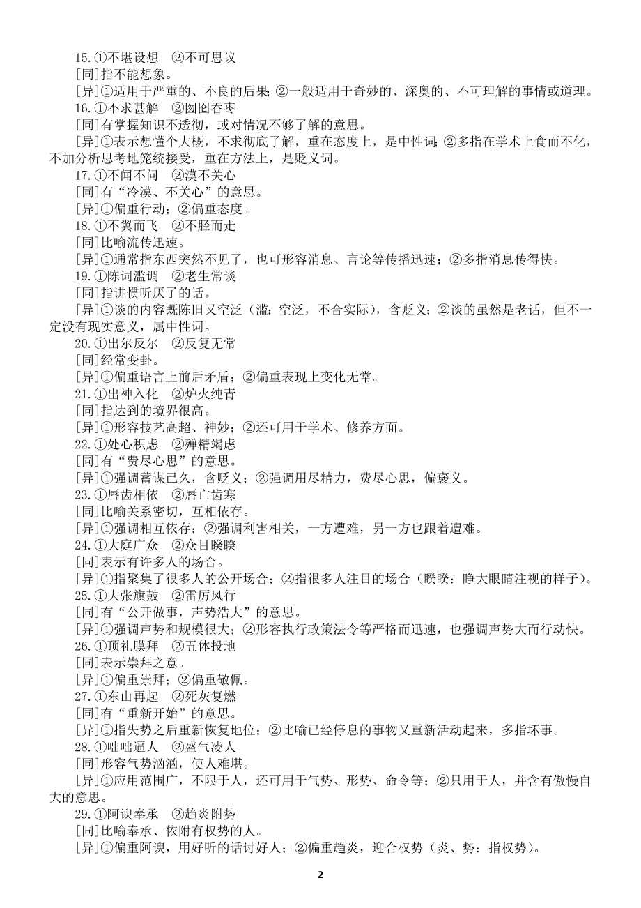分條析理的解釋_近義詞_反義詞-圖1