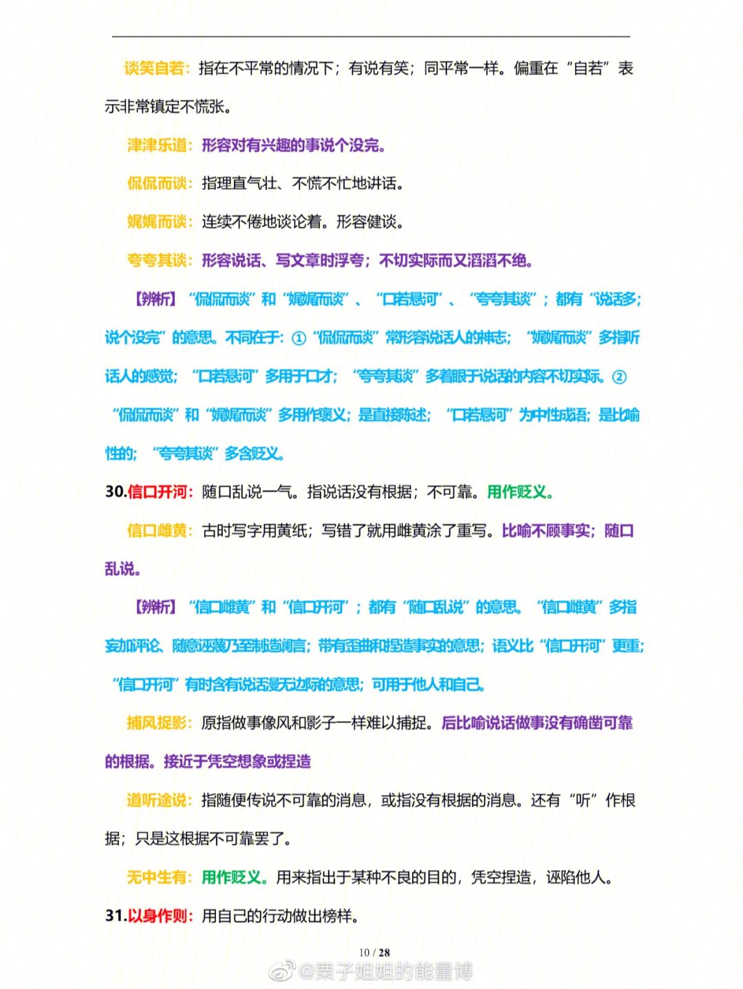 析辨詭辭的解釋_近義詞_反義詞-圖1