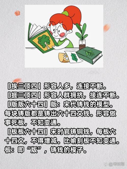 捱三頂四的解釋_近義詞_反義詞-圖1