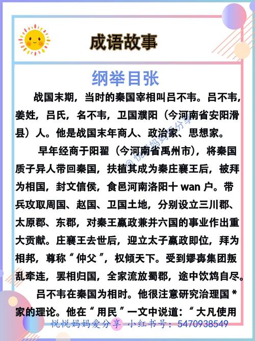 綱挈目張的解釋_近義詞_反義詞-圖1