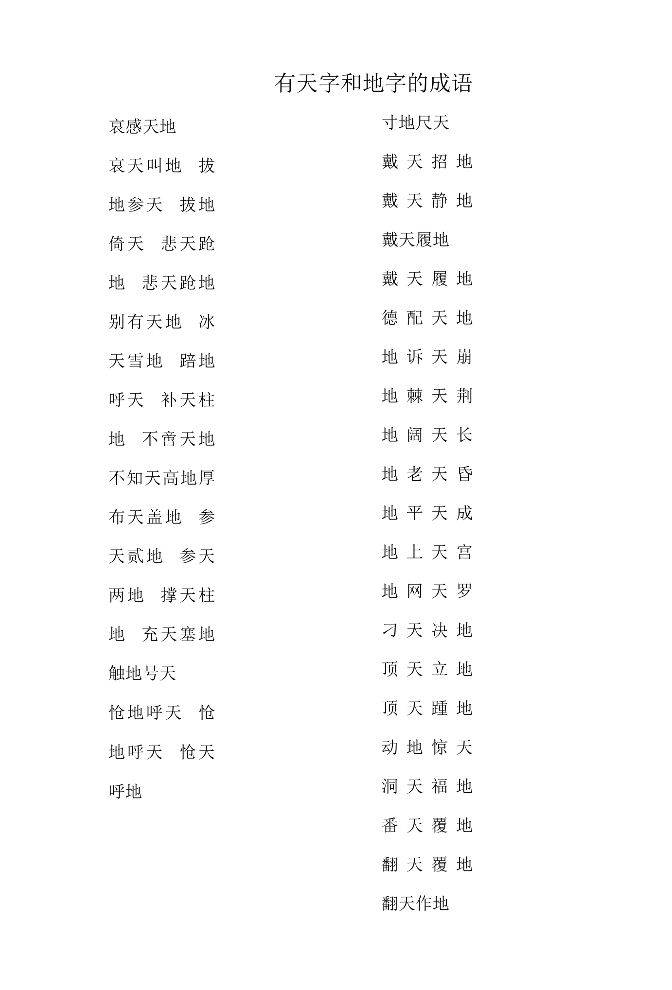 踣地呼天的解釋_近義詞_反義詞-圖1