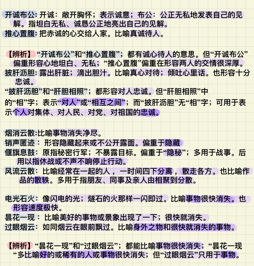 推誠布公的解釋_近義詞_反義詞-圖1