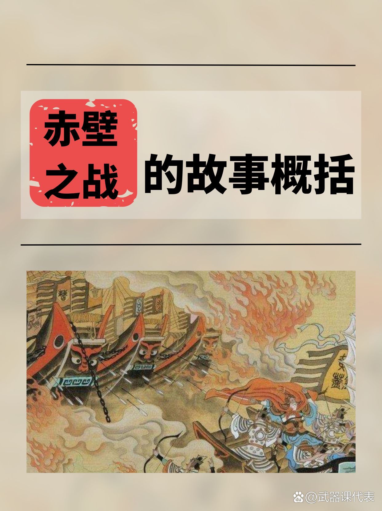 赤壁鏖兵的解釋_近義詞_反義詞-圖1