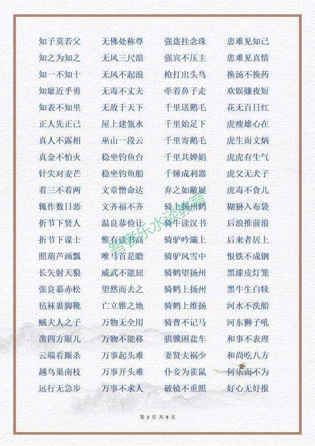 強不知以為知的解釋_近義詞_反義詞-圖1