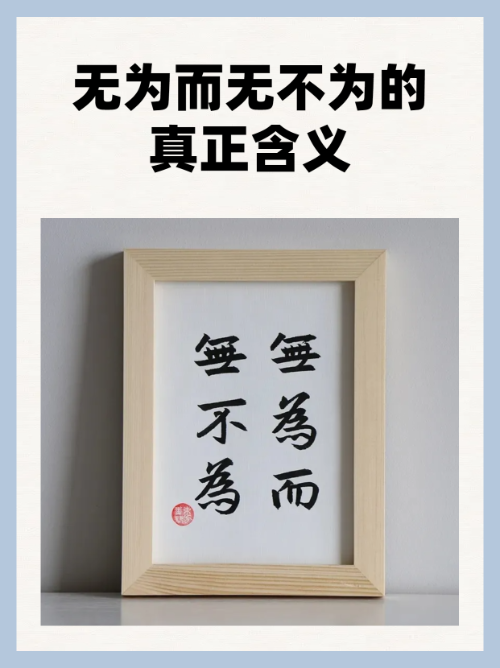 無所不為的解釋_近義詞_反義詞-圖1