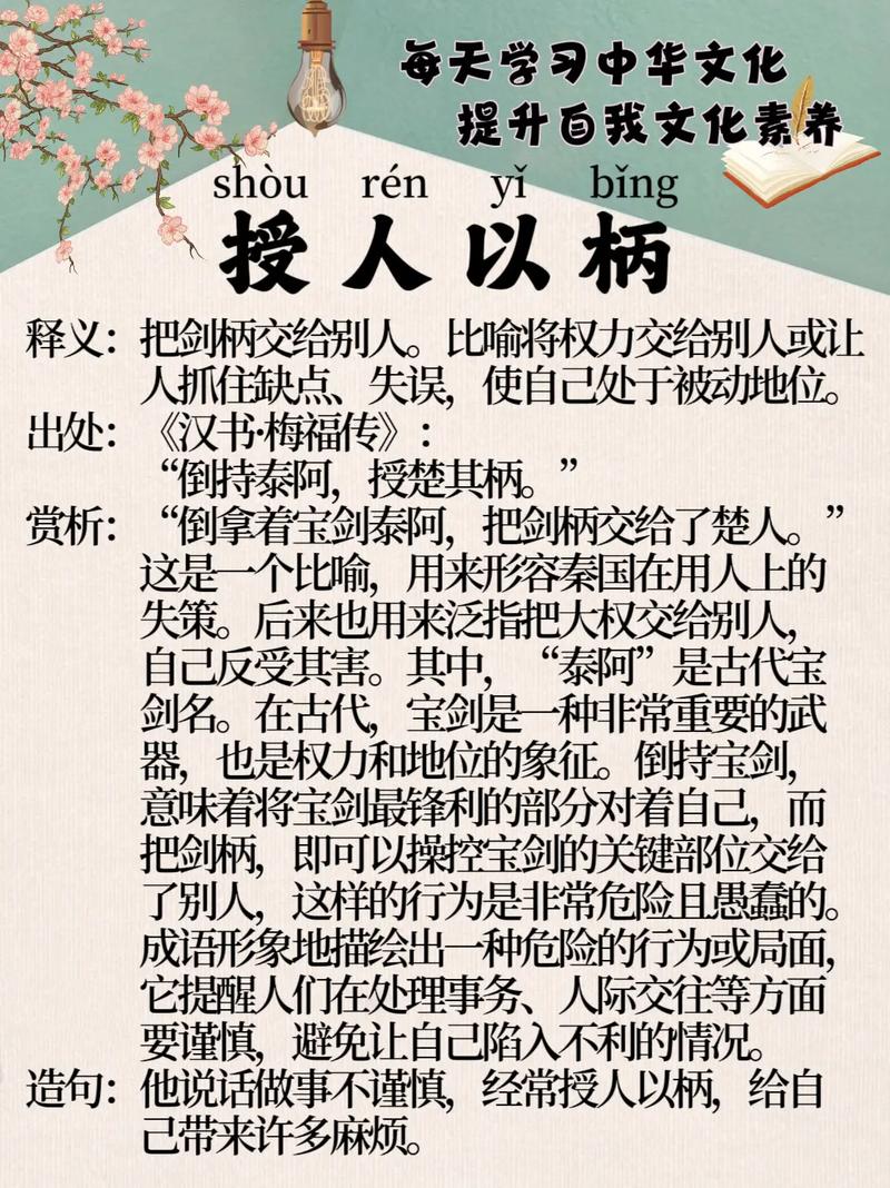 授人以柄的解釋_近義詞_反義詞-圖1