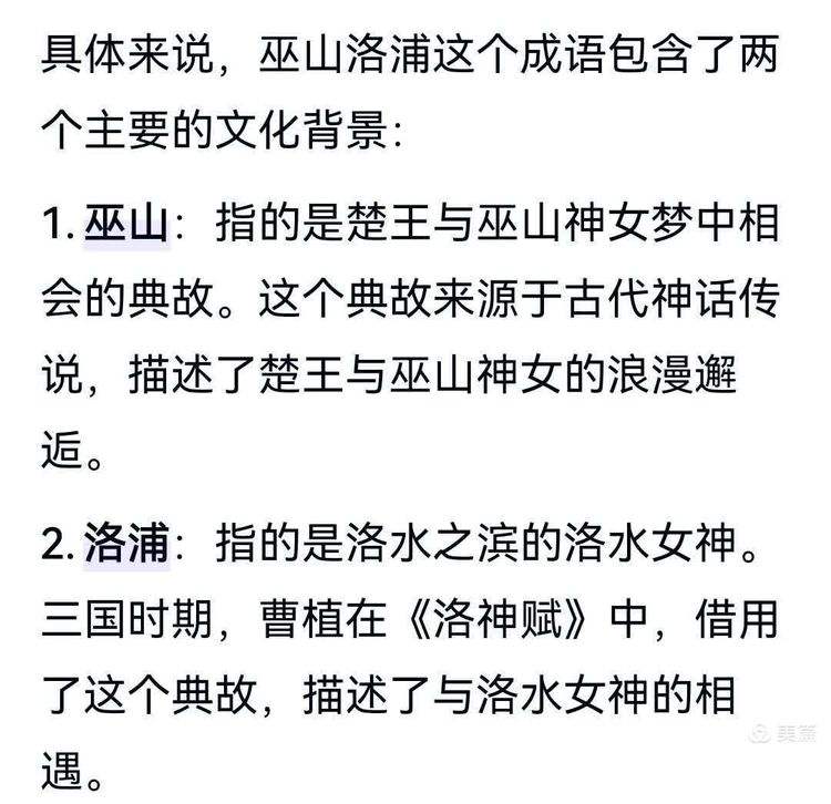 巫山洛浦的解釋_近義詞_反義詞-圖1