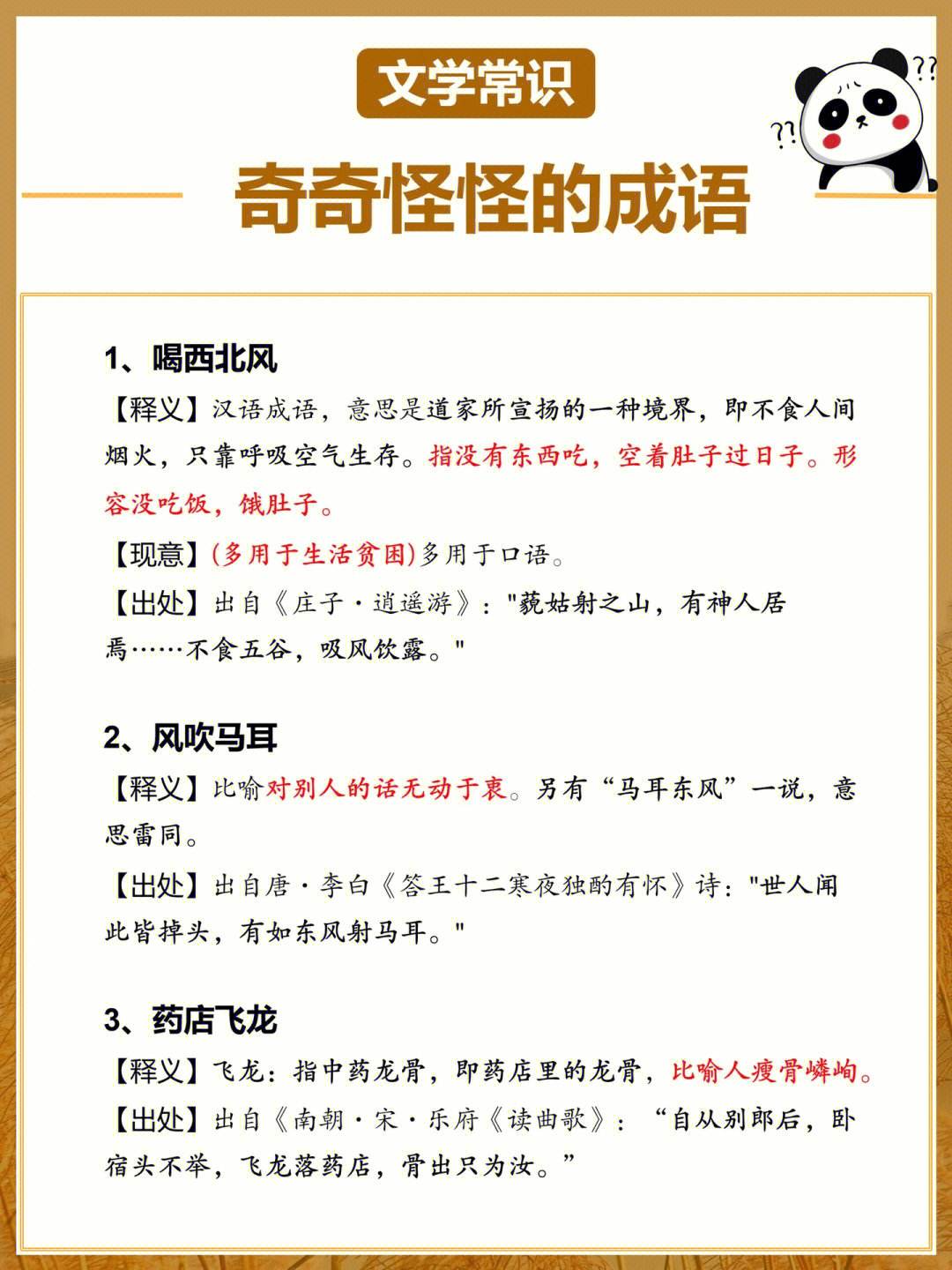 怪模怪樣的解釋_近義詞_反義詞-圖1