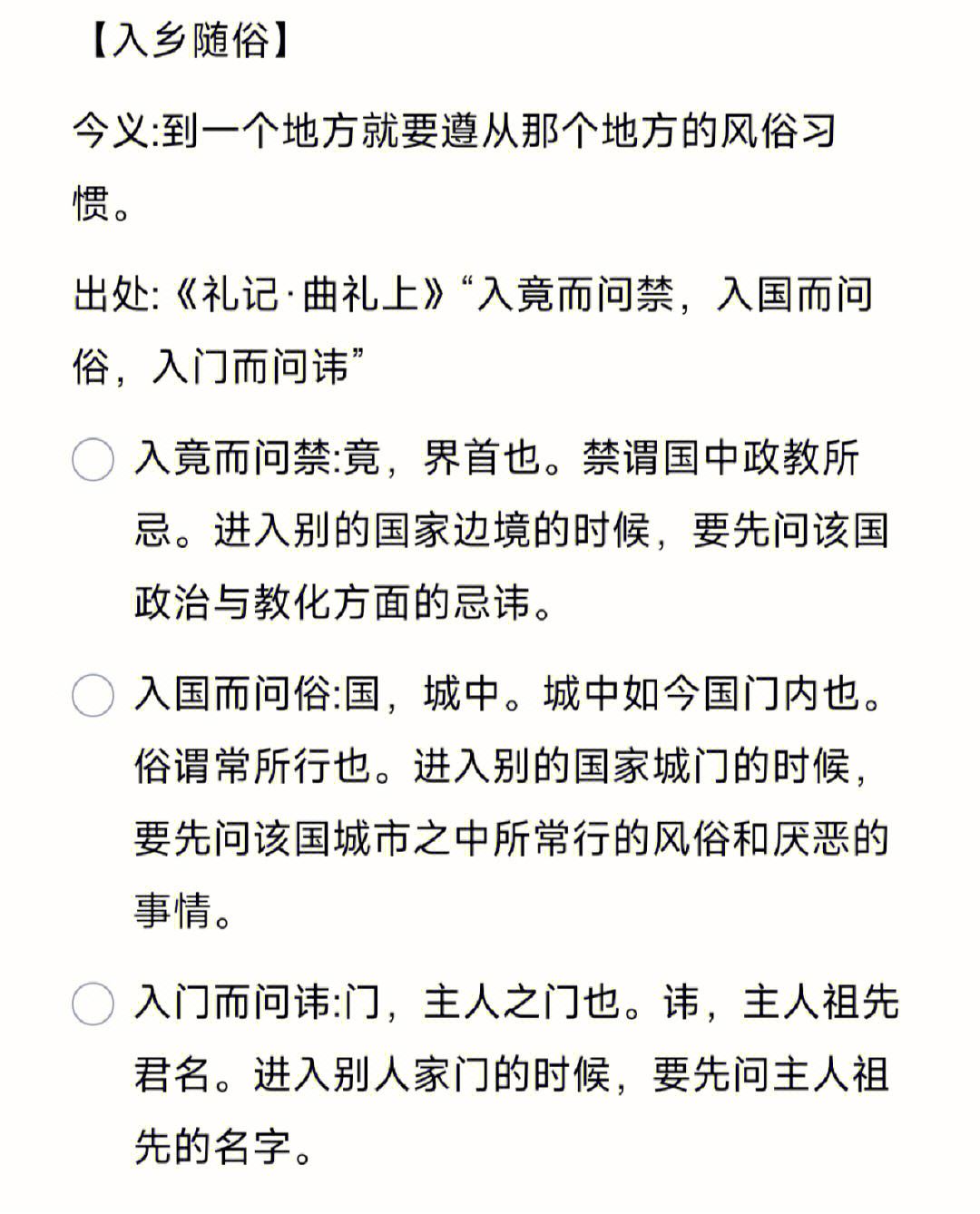 入門問諱的解釋_近義詞_反義詞-圖1