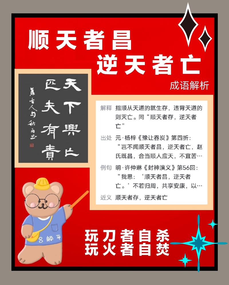 順德者昌，逆德者亡的解釋_近義詞_反義詞-圖1