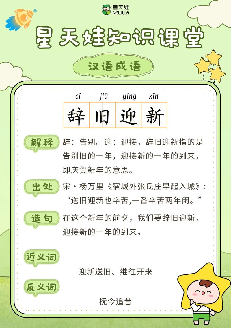 除舊更新的解釋_近義詞_反義詞-圖1