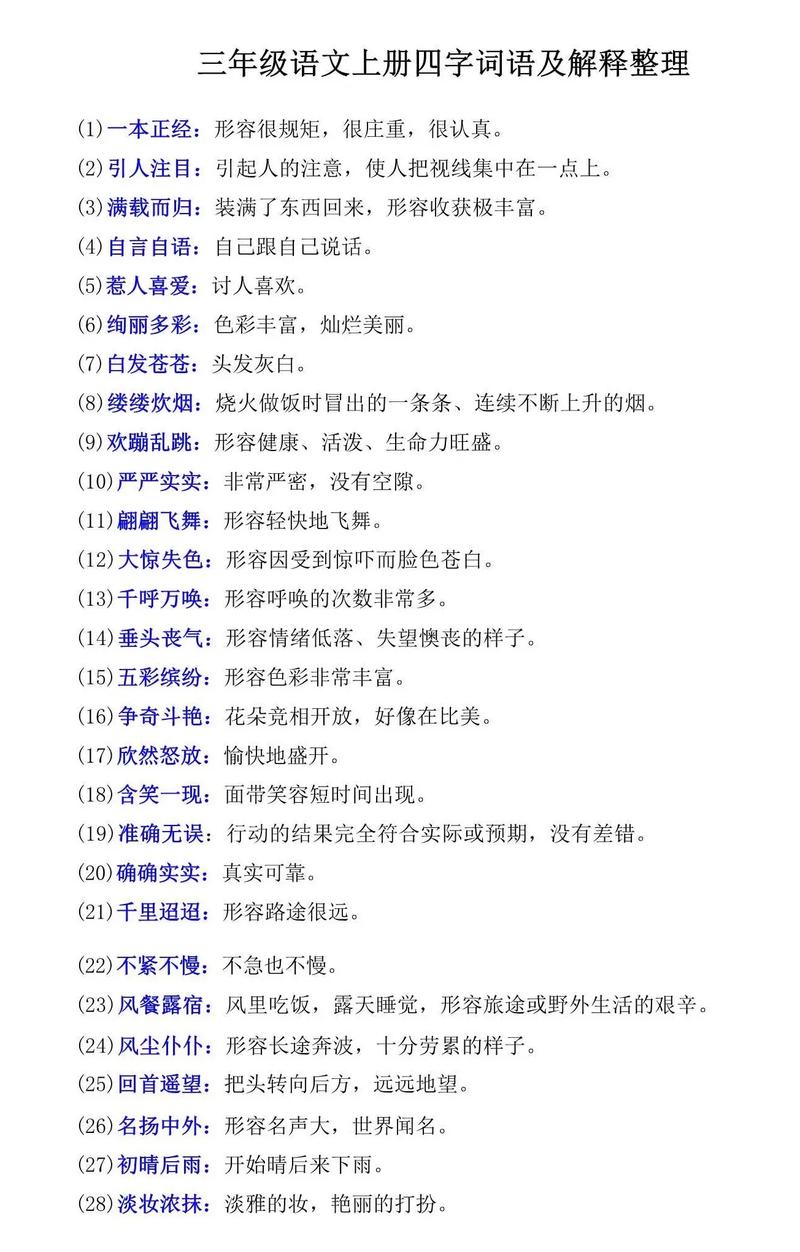 不好意思的解釋_近義詞_反義詞-圖1